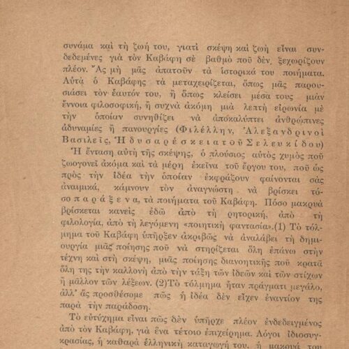 15 x 12 εκ. 62 σ. + 2 σ. χ.α., όπου στο εξώφυλλο η τιμή του βιβλίου «ΔΥΟ ΦΡΑΓΚΑ